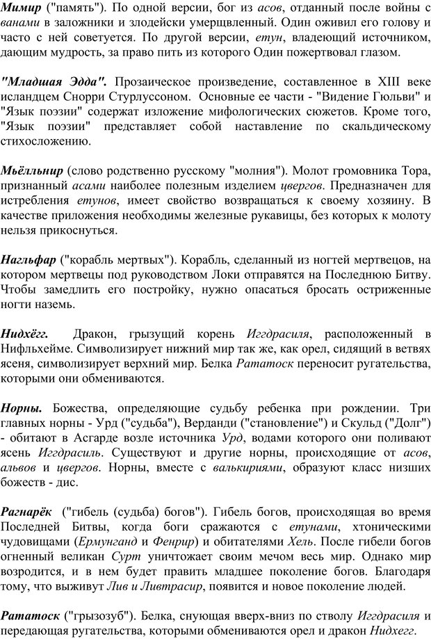 📖 PDF. Скандинавская мифодрама: обретение целостности. Огороднов Л. М. Страница 226. Читать онлайн pdf