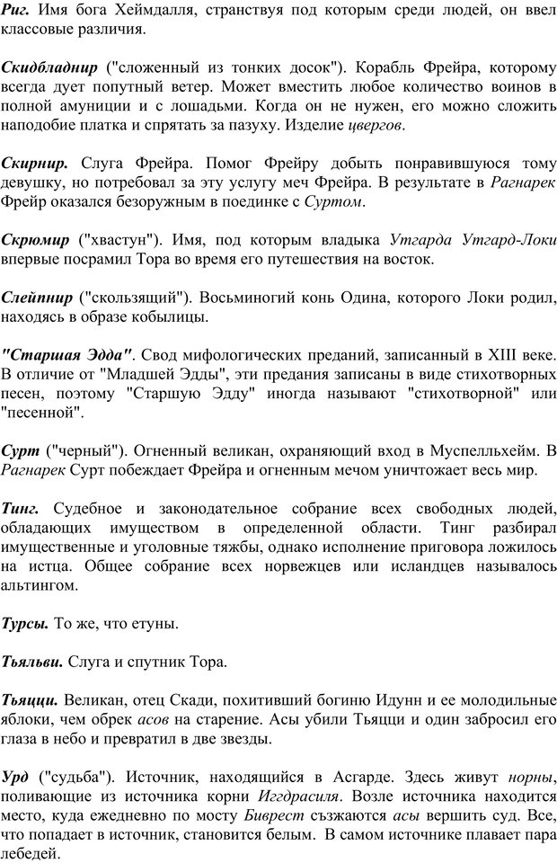 📖 PDF. Скандинавская мифодрама: обретение целостности. Огороднов Л. М. Страница 227. Читать онлайн pdf