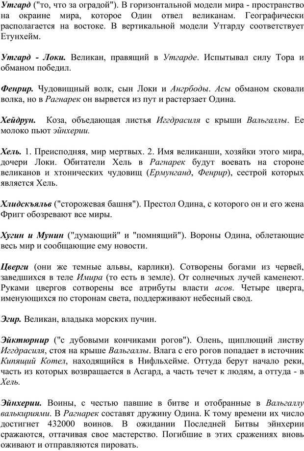 📖 PDF. Скандинавская мифодрама: обретение целостности. Огороднов Л. М. Страница 228. Читать онлайн pdf