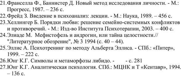 📖 PDF. Скандинавская мифодрама: обретение целостности. Огороднов Л. М. Страница 230. Читать онлайн pdf