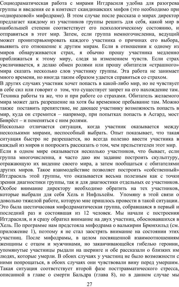 📖 PDF. Скандинавская мифодрама: обретение целостности. Огороднов Л. М. Страница 26. Читать онлайн pdf