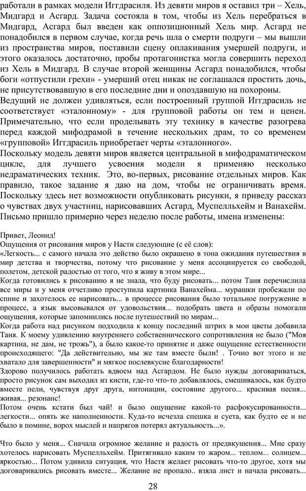 📖 PDF. Скандинавская мифодрама: обретение целостности. Огороднов Л. М. Страница 27. Читать онлайн pdf