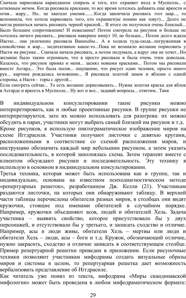 📖 PDF. Скандинавская мифодрама: обретение целостности. Огороднов Л. М. Страница 28. Читать онлайн pdf