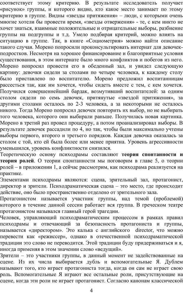 📖 PDF. Скандинавская мифодрама: обретение целостности. Огороднов Л. М. Страница 3. Читать онлайн pdf