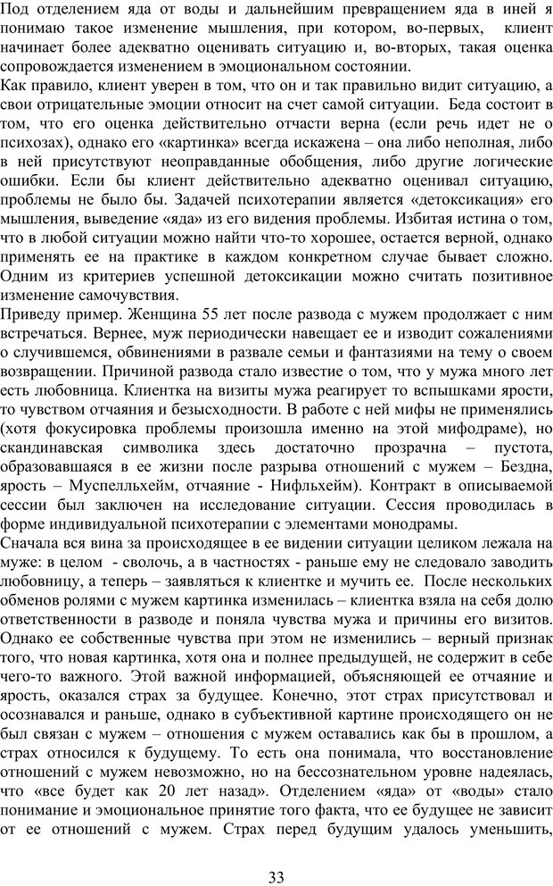 📖 PDF. Скандинавская мифодрама: обретение целостности. Огороднов Л. М. Страница 32. Читать онлайн pdf