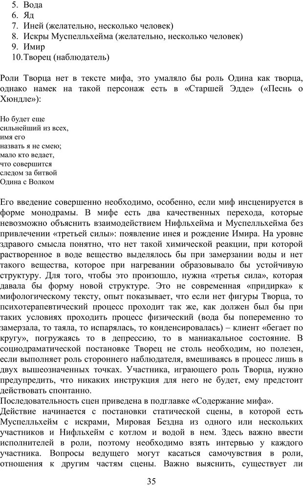 📖 PDF. Скандинавская мифодрама: обретение целостности. Огороднов Л. М. Страница 34. Читать онлайн pdf