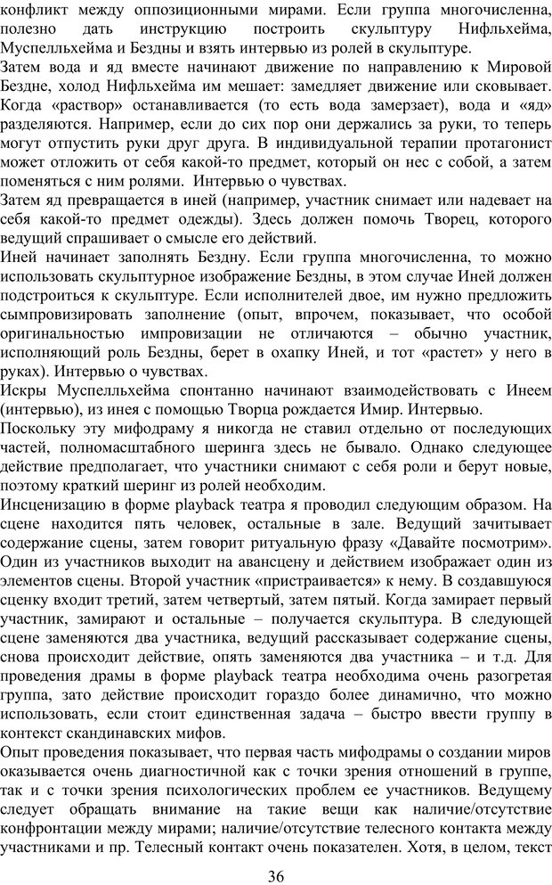 📖 PDF. Скандинавская мифодрама: обретение целостности. Огороднов Л. М. Страница 35. Читать онлайн pdf