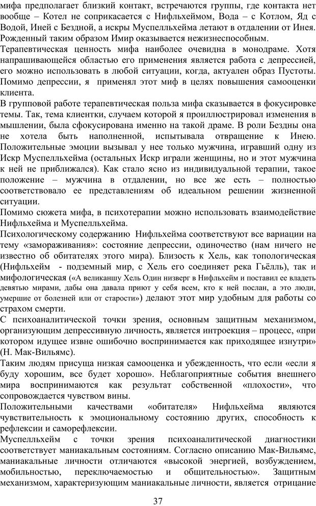 📖 PDF. Скандинавская мифодрама: обретение целостности. Огороднов Л. М. Страница 36. Читать онлайн pdf