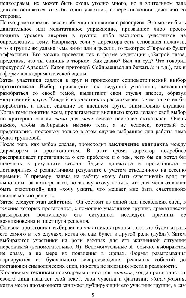 📖 PDF. Скандинавская мифодрама: обретение целостности. Огороднов Л. М. Страница 4. Читать онлайн pdf