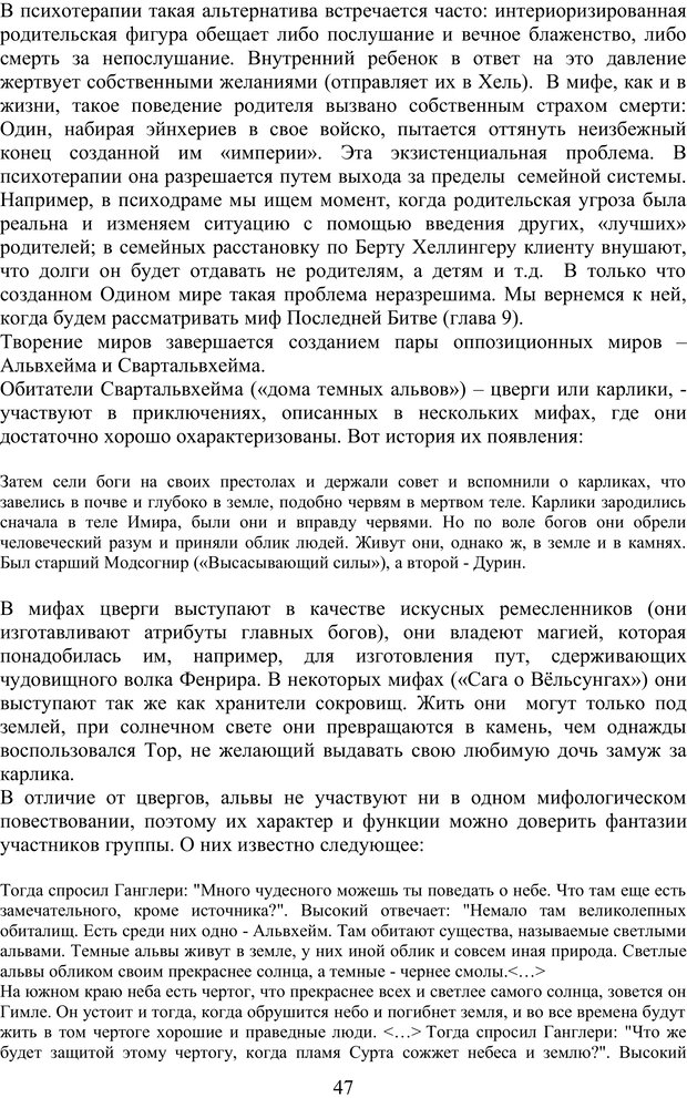 📖 PDF. Скандинавская мифодрама: обретение целостности. Огороднов Л. М. Страница 46. Читать онлайн pdf