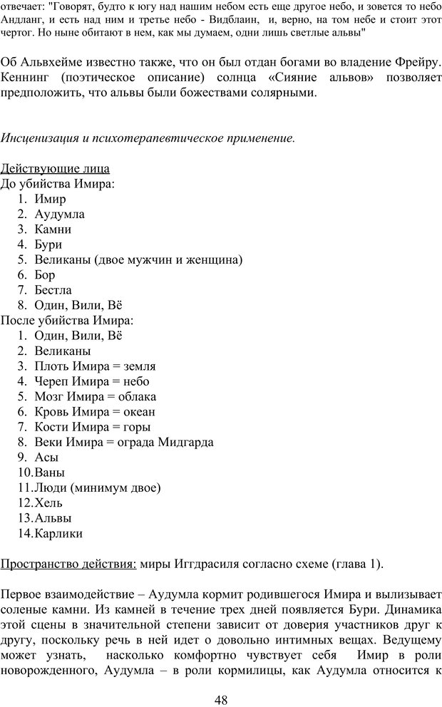 📖 PDF. Скандинавская мифодрама: обретение целостности. Огороднов Л. М. Страница 47. Читать онлайн pdf