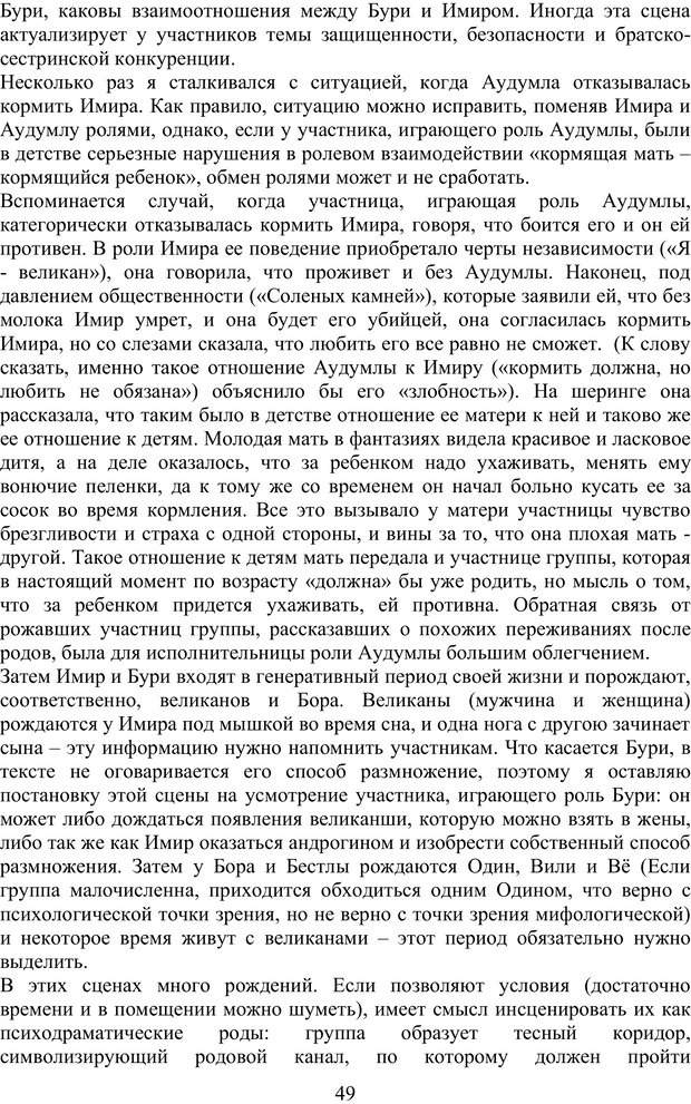 📖 PDF. Скандинавская мифодрама: обретение целостности. Огороднов Л. М. Страница 48. Читать онлайн pdf