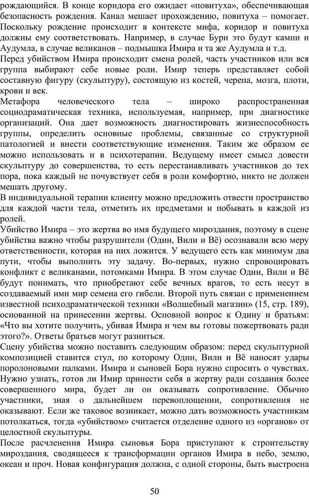 📖 PDF. Скандинавская мифодрама: обретение целостности. Огороднов Л. М. Страница 49. Читать онлайн pdf