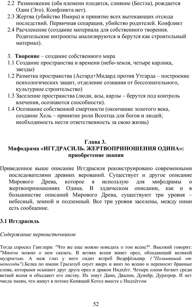 📖 PDF. Скандинавская мифодрама: обретение целостности. Огороднов Л. М. Страница 51. Читать онлайн pdf