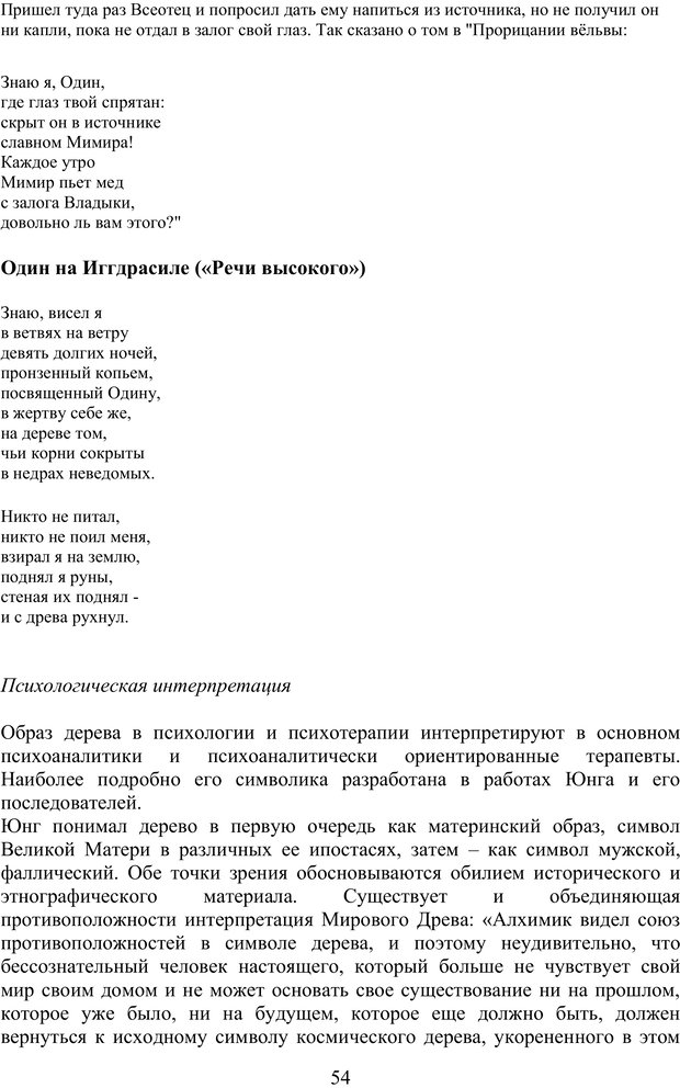 📖 PDF. Скандинавская мифодрама: обретение целостности. Огороднов Л. М. Страница 53. Читать онлайн pdf