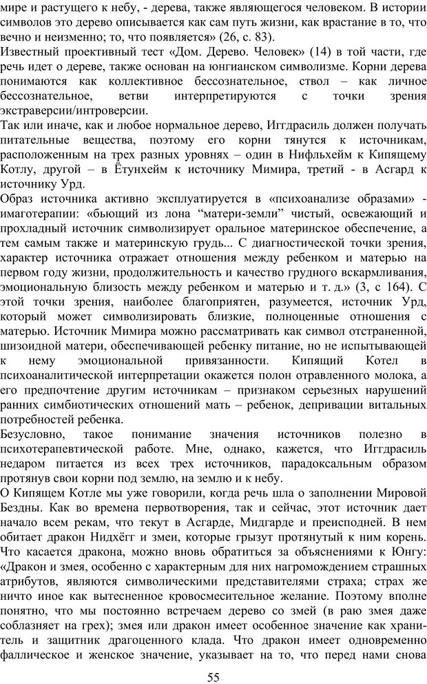 📖 PDF. Скандинавская мифодрама: обретение целостности. Огороднов Л. М. Страница 54. Читать онлайн pdf