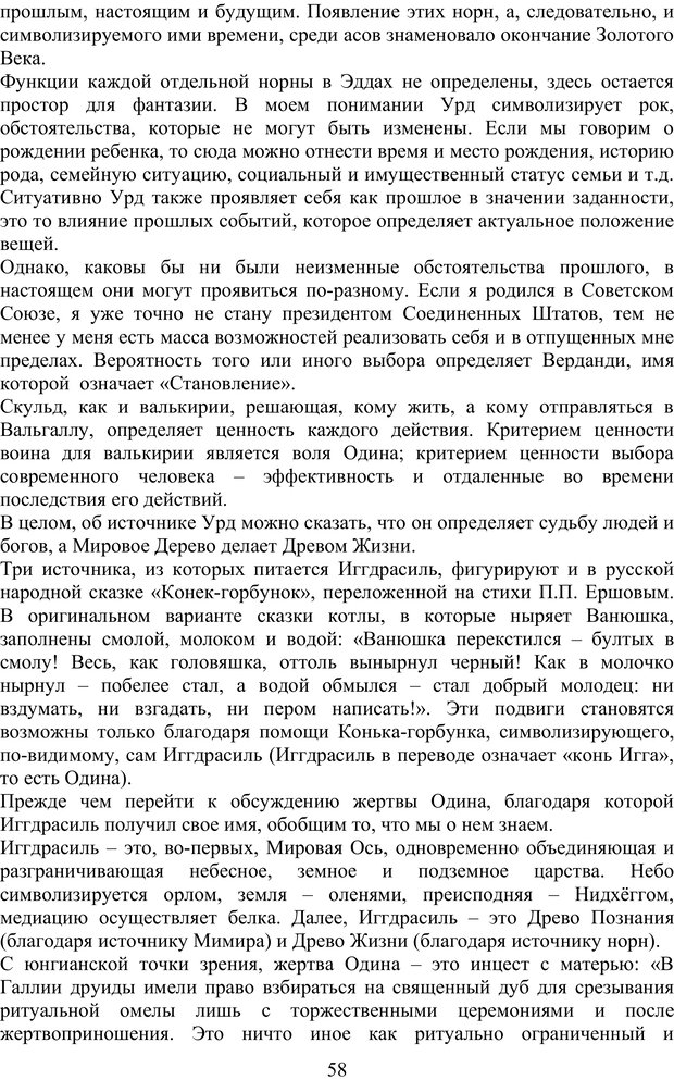 📖 PDF. Скандинавская мифодрама: обретение целостности. Огороднов Л. М. Страница 57. Читать онлайн pdf