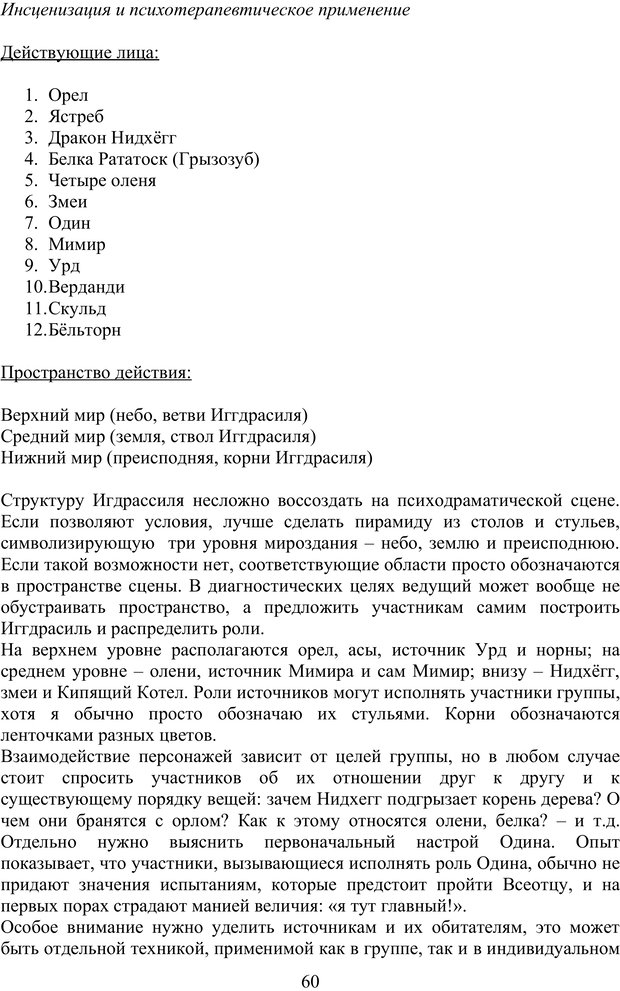 📖 PDF. Скандинавская мифодрама: обретение целостности. Огороднов Л. М. Страница 59. Читать онлайн pdf