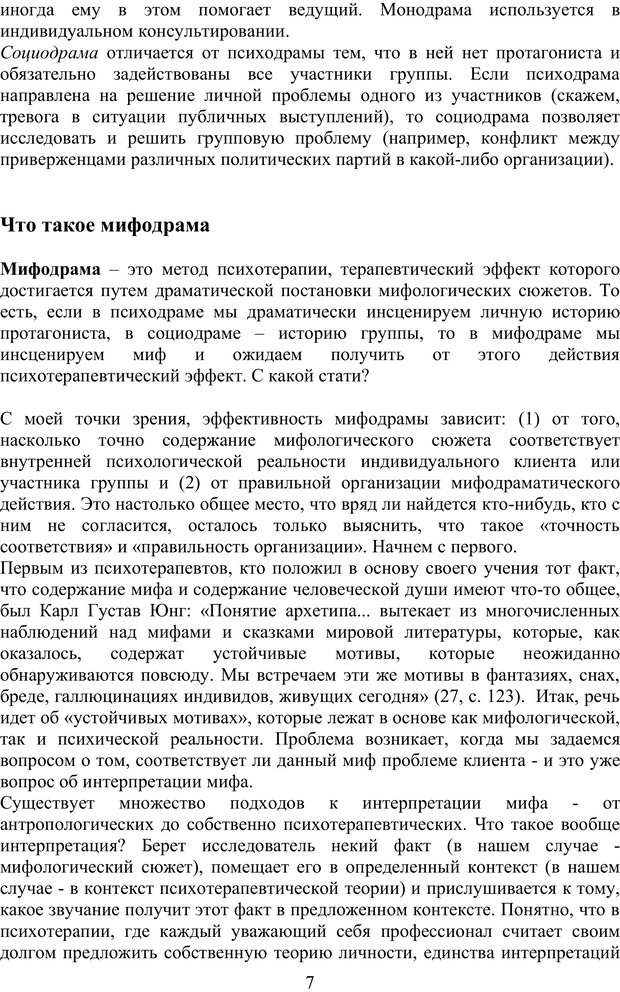 📖 PDF. Скандинавская мифодрама: обретение целостности. Огороднов Л. М. Страница 6. Читать онлайн pdf