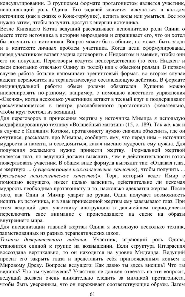 📖 PDF. Скандинавская мифодрама: обретение целостности. Огороднов Л. М. Страница 60. Читать онлайн pdf