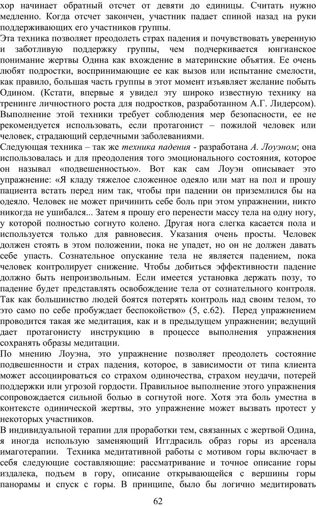 📖 PDF. Скандинавская мифодрама: обретение целостности. Огороднов Л. М. Страница 61. Читать онлайн pdf