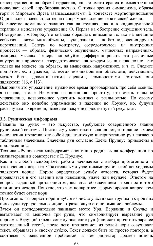 📖 PDF. Скандинавская мифодрама: обретение целостности. Огороднов Л. М. Страница 62. Читать онлайн pdf