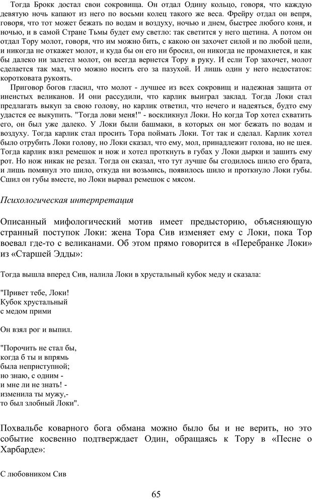 📖 PDF. Скандинавская мифодрама: обретение целостности. Огороднов Л. М. Страница 64. Читать онлайн pdf