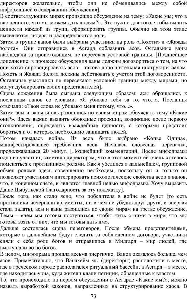 📖 PDF. Скандинавская мифодрама: обретение целостности. Огороднов Л. М. Страница 72. Читать онлайн pdf