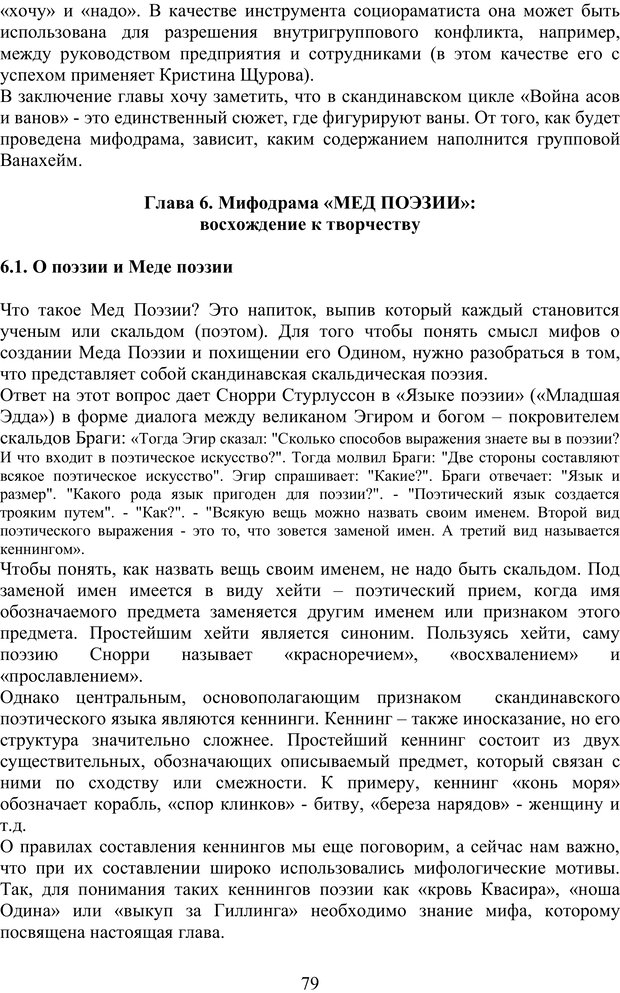 📖 PDF. Скандинавская мифодрама: обретение целостности. Огороднов Л. М. Страница 78. Читать онлайн pdf