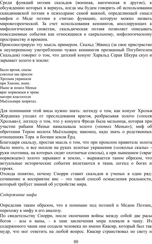 📖 PDF. Скандинавская мифодрама: обретение целостности. Огороднов Л. М. Страница 79. Читать онлайн pdf