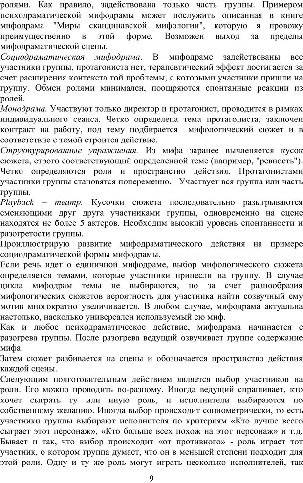 📖 PDF. Скандинавская мифодрама: обретение целостности. Огороднов Л. М. Страница 8. Читать онлайн pdf