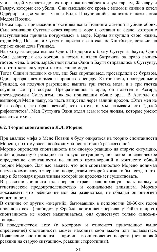 📖 PDF. Скандинавская мифодрама: обретение целостности. Огороднов Л. М. Страница 80. Читать онлайн pdf