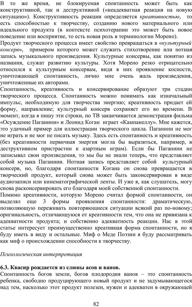 📖 PDF. Скандинавская мифодрама: обретение целостности. Огороднов Л. М. Страница 81. Читать онлайн pdf