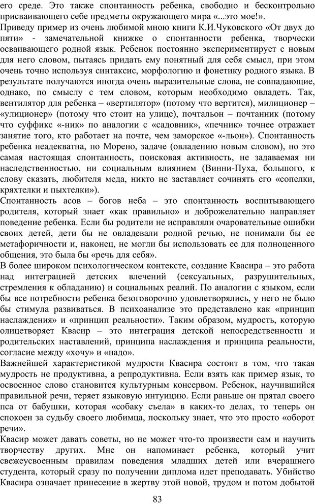 📖 PDF. Скандинавская мифодрама: обретение целостности. Огороднов Л. М. Страница 82. Читать онлайн pdf