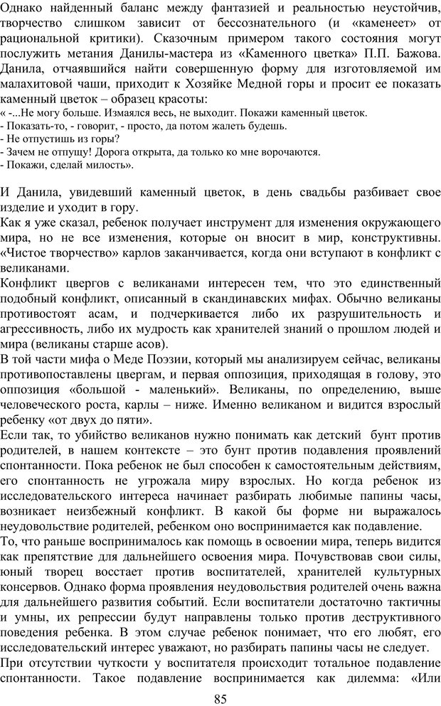 📖 PDF. Скандинавская мифодрама: обретение целостности. Огороднов Л. М. Страница 84. Читать онлайн pdf