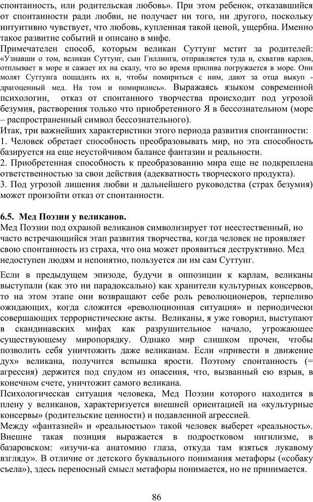 📖 PDF. Скандинавская мифодрама: обретение целостности. Огороднов Л. М. Страница 85. Читать онлайн pdf