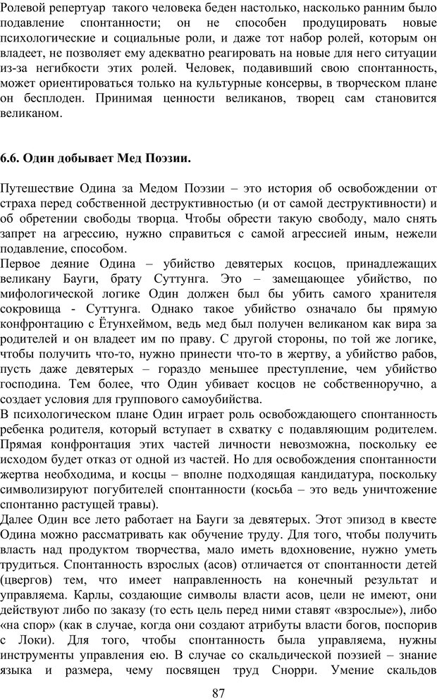 📖 PDF. Скандинавская мифодрама: обретение целостности. Огороднов Л. М. Страница 86. Читать онлайн pdf