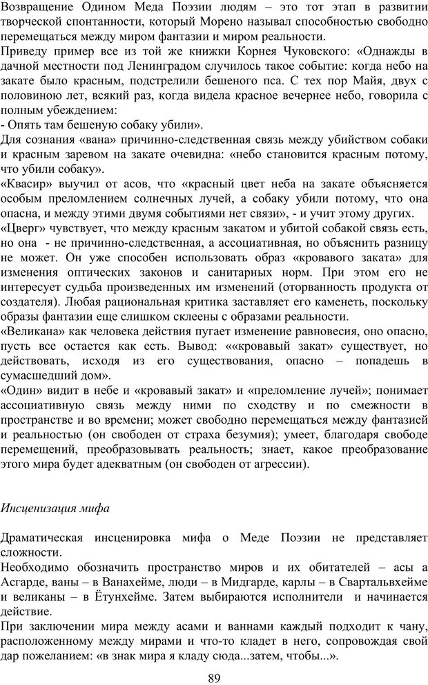 📖 PDF. Скандинавская мифодрама: обретение целостности. Огороднов Л. М. Страница 88. Читать онлайн pdf