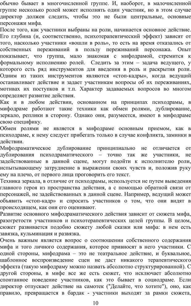 📖 PDF. Скандинавская мифодрама: обретение целостности. Огороднов Л. М. Страница 9. Читать онлайн pdf