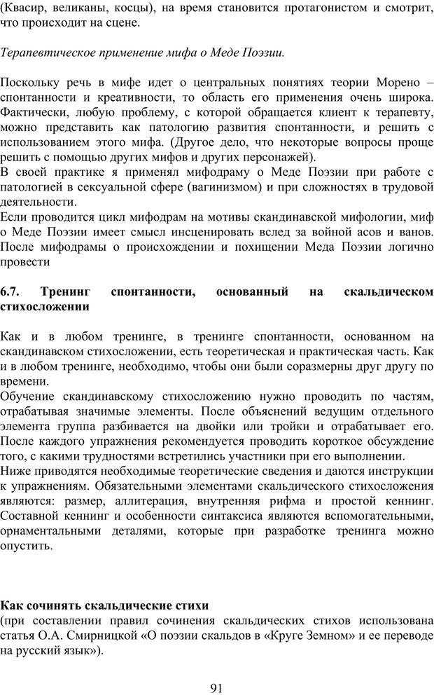 📖 PDF. Скандинавская мифодрама: обретение целостности. Огороднов Л. М. Страница 90. Читать онлайн pdf