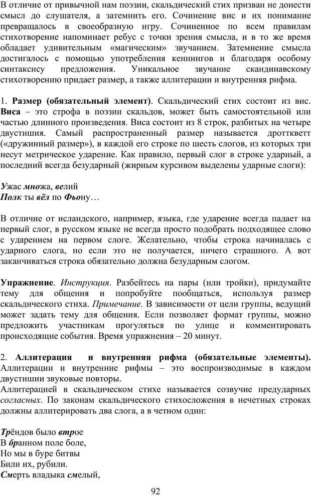 📖 PDF. Скандинавская мифодрама: обретение целостности. Огороднов Л. М. Страница 91. Читать онлайн pdf