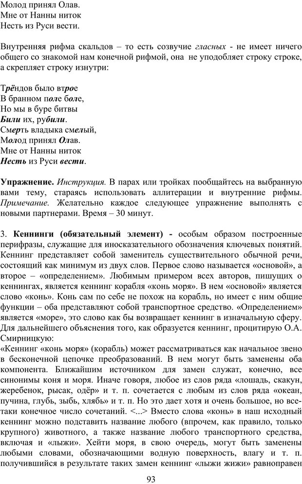 📖 PDF. Скандинавская мифодрама: обретение целостности. Огороднов Л. М. Страница 92. Читать онлайн pdf