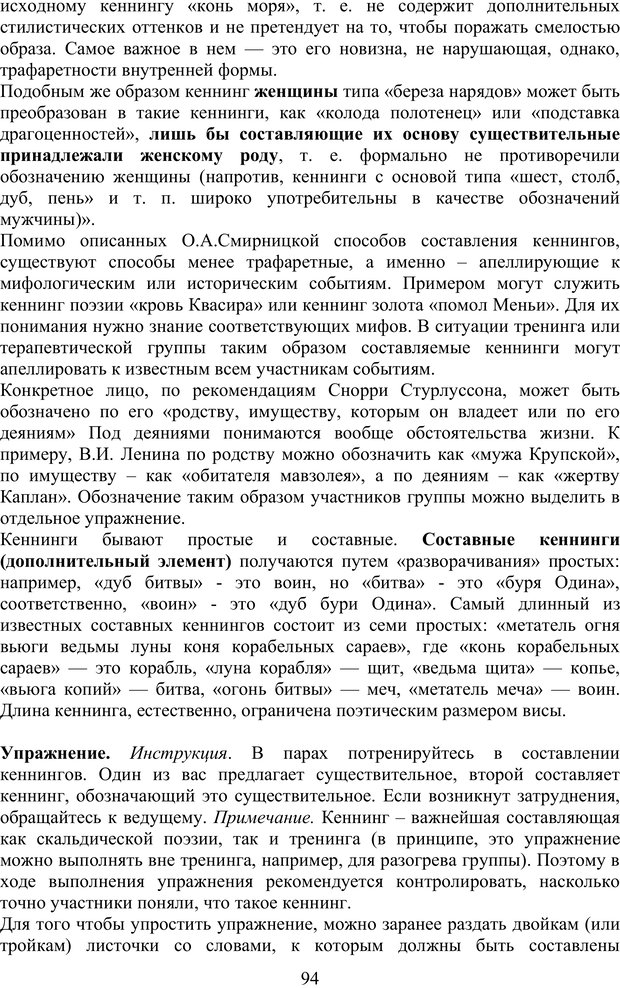 📖 PDF. Скандинавская мифодрама: обретение целостности. Огороднов Л. М. Страница 93. Читать онлайн pdf