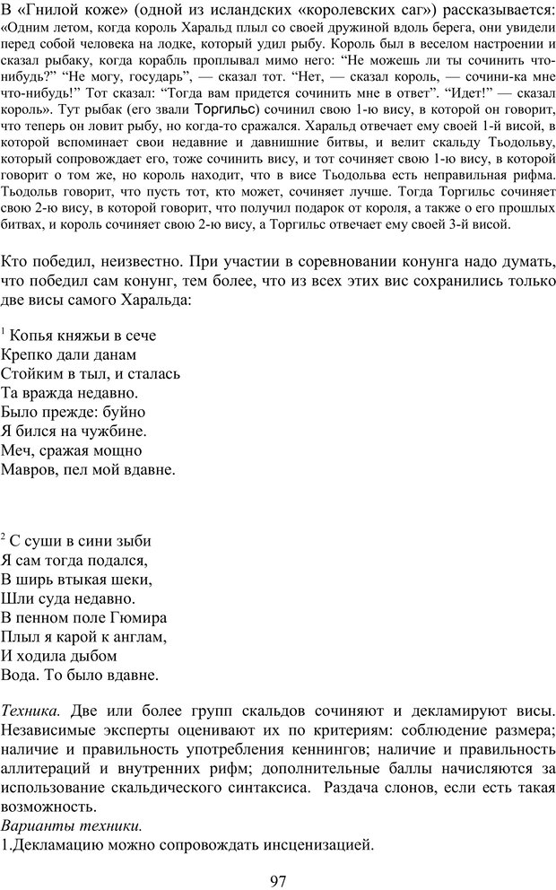 📖 PDF. Скандинавская мифодрама: обретение целостности. Огороднов Л. М. Страница 96. Читать онлайн pdf