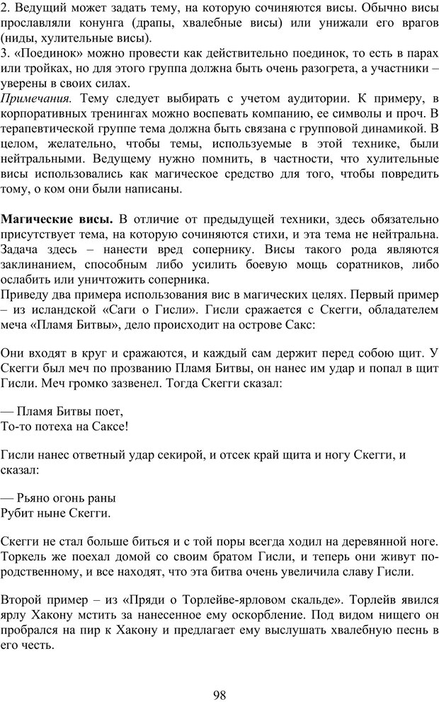 📖 PDF. Скандинавская мифодрама: обретение целостности. Огороднов Л. М. Страница 97. Читать онлайн pdf