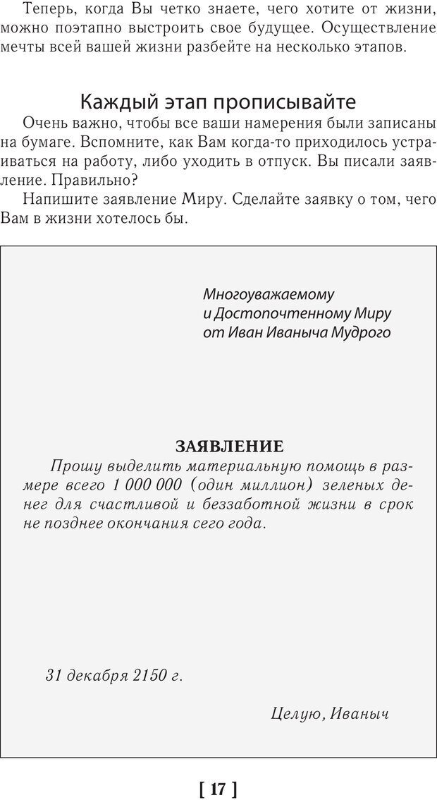 📖 PDF. Дневник достижений, или Как Иванушка-дурачок генералом стал. Оса А. Страница 17. Читать онлайн pdf