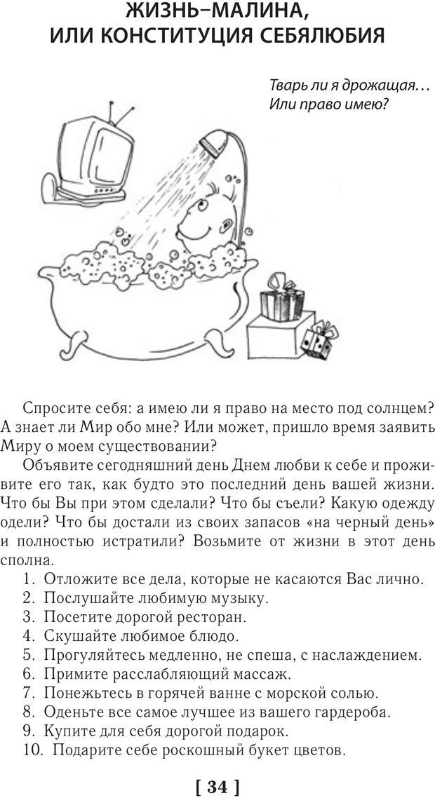 📖 PDF. Дневник достижений, или Как Иванушка-дурачок генералом стал. Оса А. Страница 34. Читать онлайн pdf