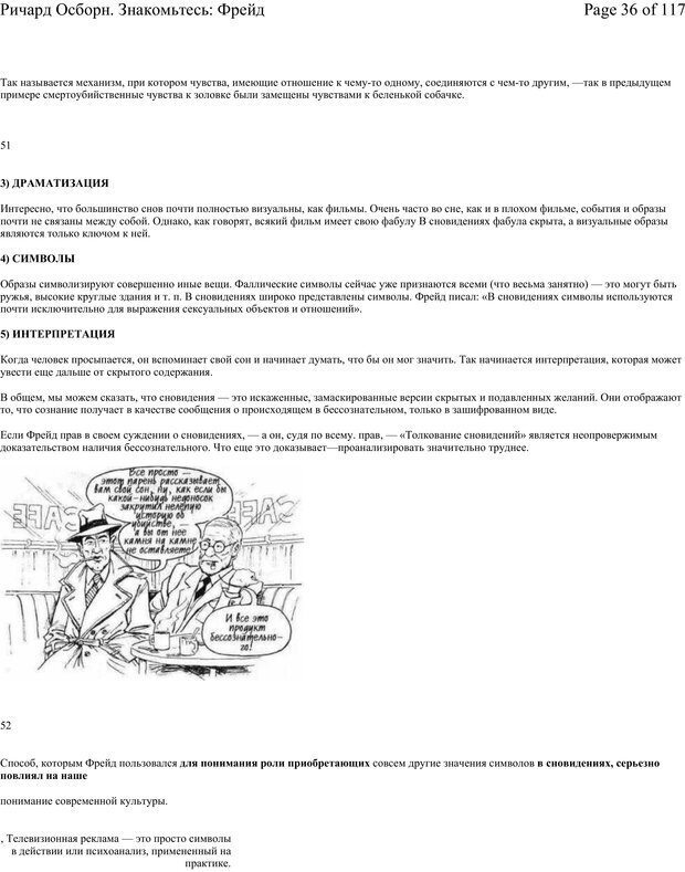 📖 PDF. Знакомьтесь: Фрейд  (с ил. Мориса Мешана). Осборн Р. Страница 36. Читать онлайн pdf