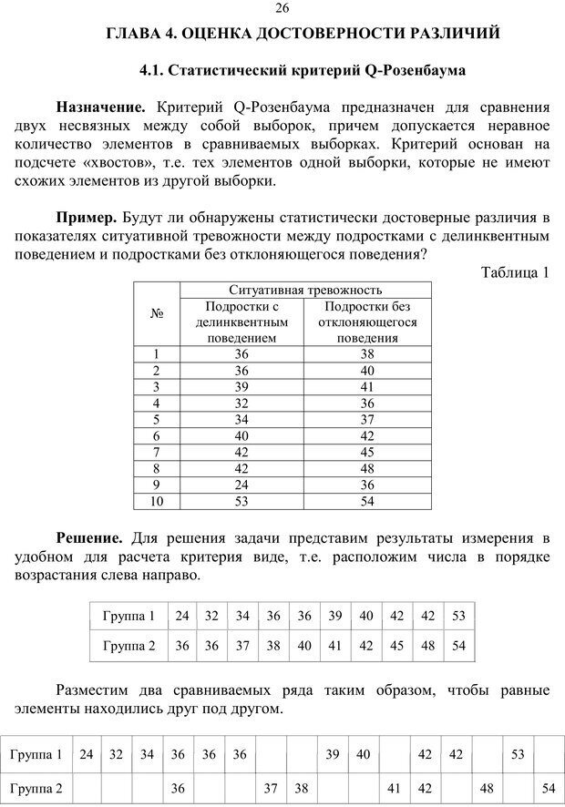 📖 PDF. Математические основы психологии. Остапенко Р. И. Страница 25. Читать онлайн pdf