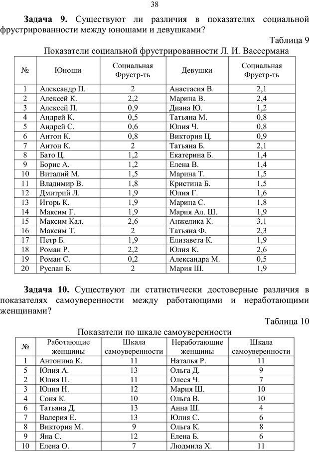 📖 PDF. Математические основы психологии. Остапенко Р. И. Страница 37. Читать онлайн pdf